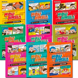 비닐미개봉 새책) 변호사 어벤저스 1-9권 이미지