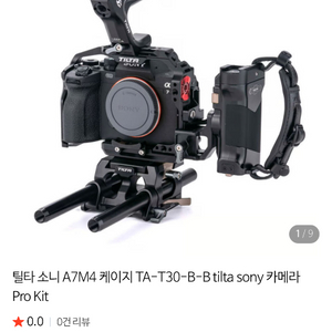 소니 a7m4 틸타 케이지 세트 이미지
