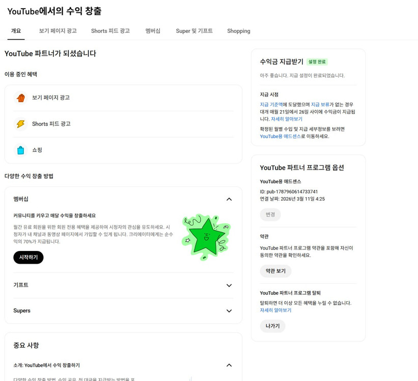 1.7만명 수익 활성화 쿠파스 유튜브 채널 이미지