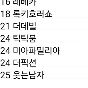 연뮤 뮤지컬 md 플북 프로그램북 판매 이미지