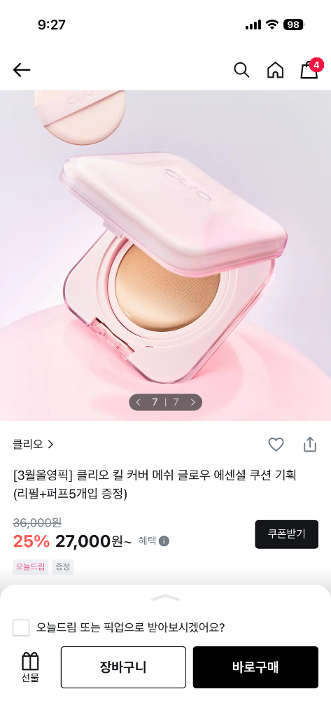 클리오 킬 커버 메쉬 글로우 에센셜 리필 (21N 리넨) 이미지