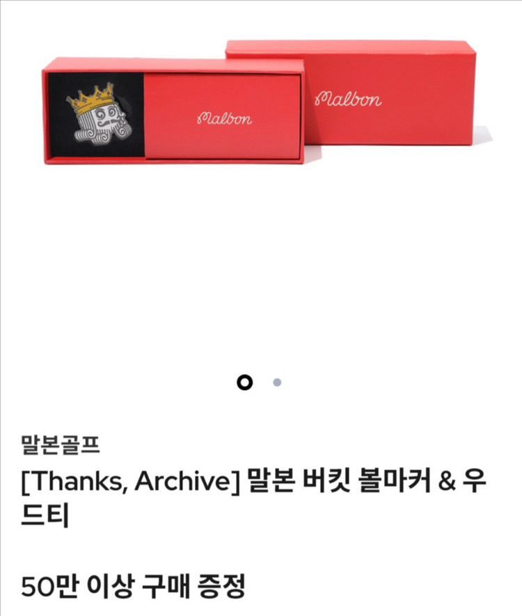 말본골프 우드티&볼마커 세트 이미지