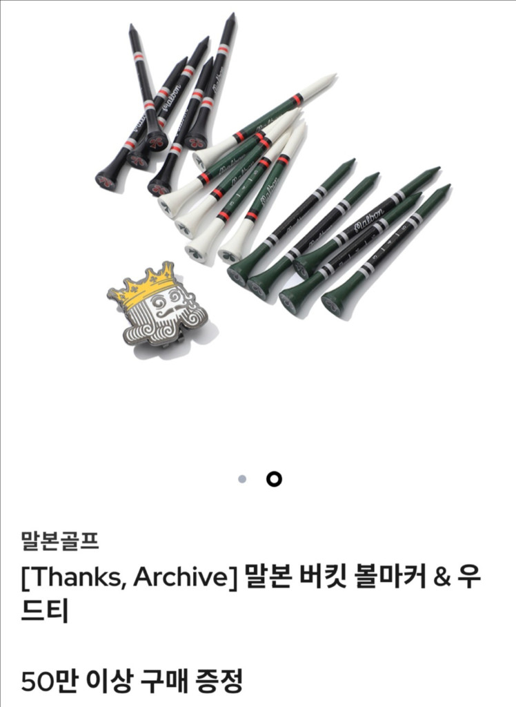 말본골프 우드티&볼마커 세트 이미지