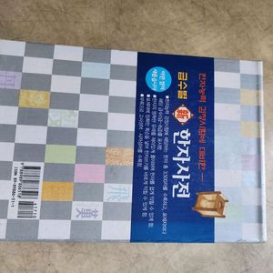 한자능력 급수별 한자사전 이미지