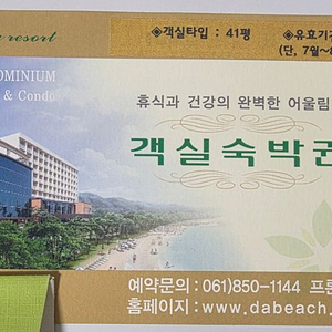 보성다비치콘도 숙박권 41평 양도합니다. 이미지