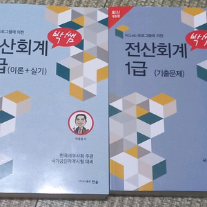 2025년 최신개정판) 박쌤 전산회계1급 이론 + 기출문제 이미지