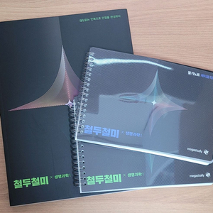 [새 책] 한종철 메가스터디 철두철미 생명과학1 이미지