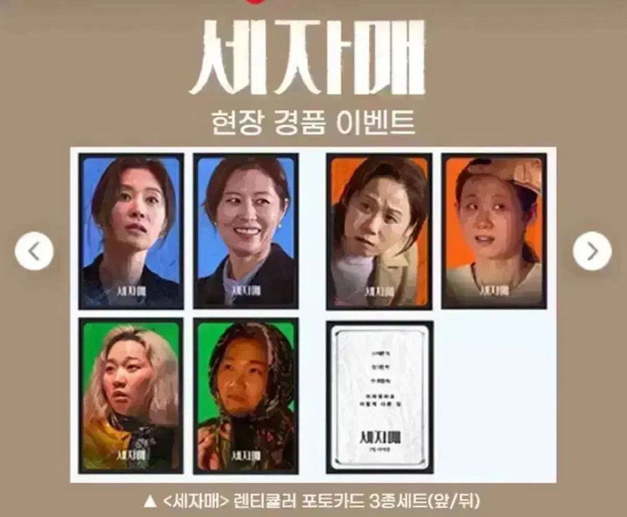 세자매 뱃지 소시민 전주국제영화제 노트 필름 포스트카드 문소리 영화포스터 이미지