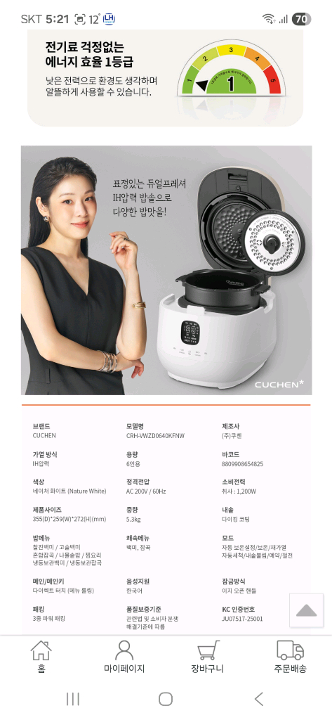 택포 미개봉 새제품 표정있는 쿠첸 듀얼프레셔(고압/무압) IH압력 밥솥 6인용 음성 이미지