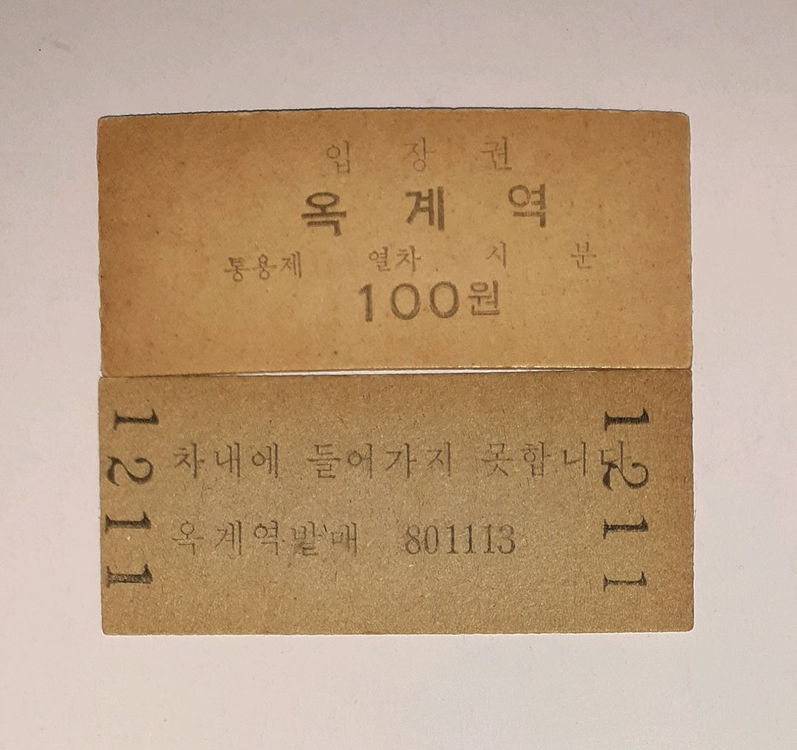 1980년대에 발매된 영동선 옥계역 100원짜리 구형입장권 팝니다 이미지