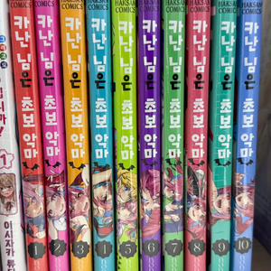 미개봉) 카난님은 초보 악마 1~10 판매합니다 이미지