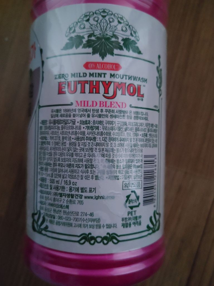 가글500미리(구강청결제유시몰무알콜 마일드민트500ml 이미지