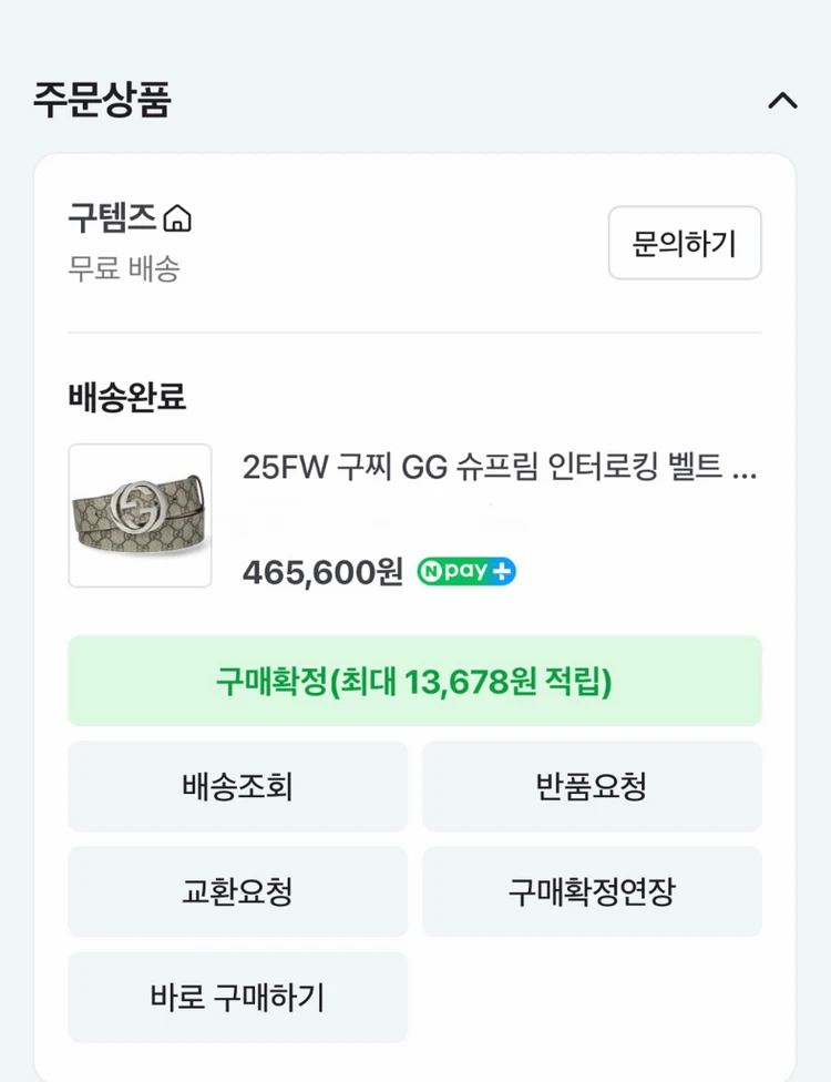 (80) Gucci 구찌 GG 슈프림 인터로킹 벨트 이미지