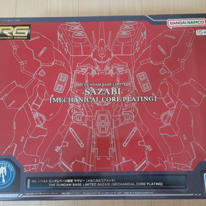 반다이 RG 메자비 사자비 이미지