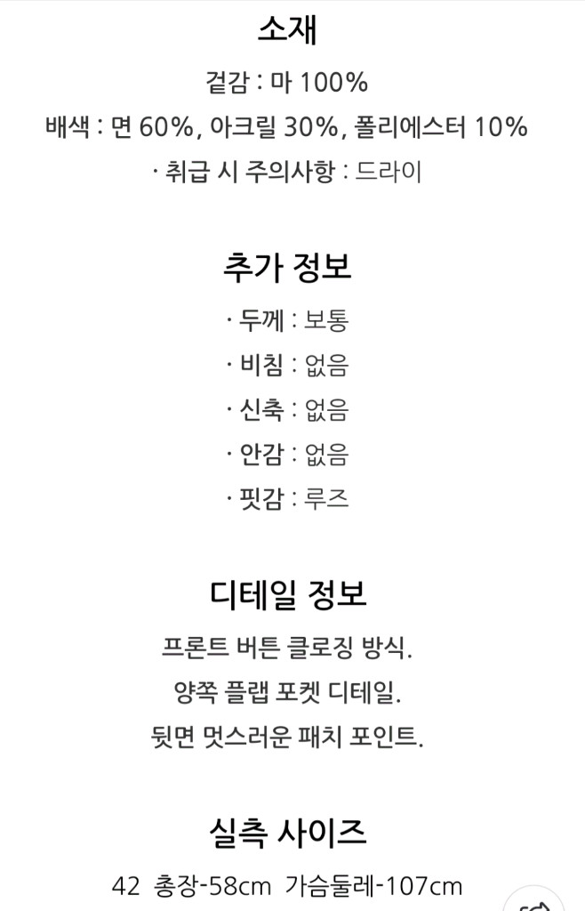 베네통 썸머 트위드자켓(올하루만6만원) 이미지