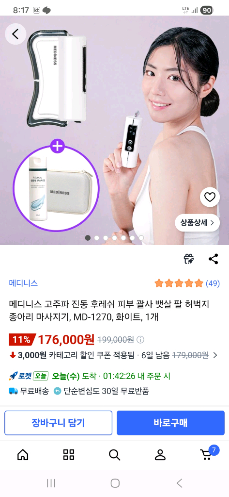 메디니스 고주파 진동 괄사 마사지기(MD-1270) + 새 부스터젤 포함 이미지