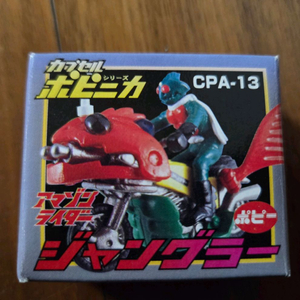 카멘라이더 아마존 정글러 피규어 CPA-13 캡슐 초합금 미개봉 이미지