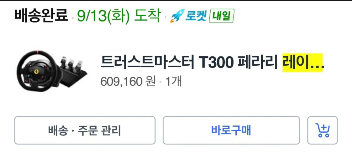 레이싱휠 세트 t300rs 알칸트라 이미지