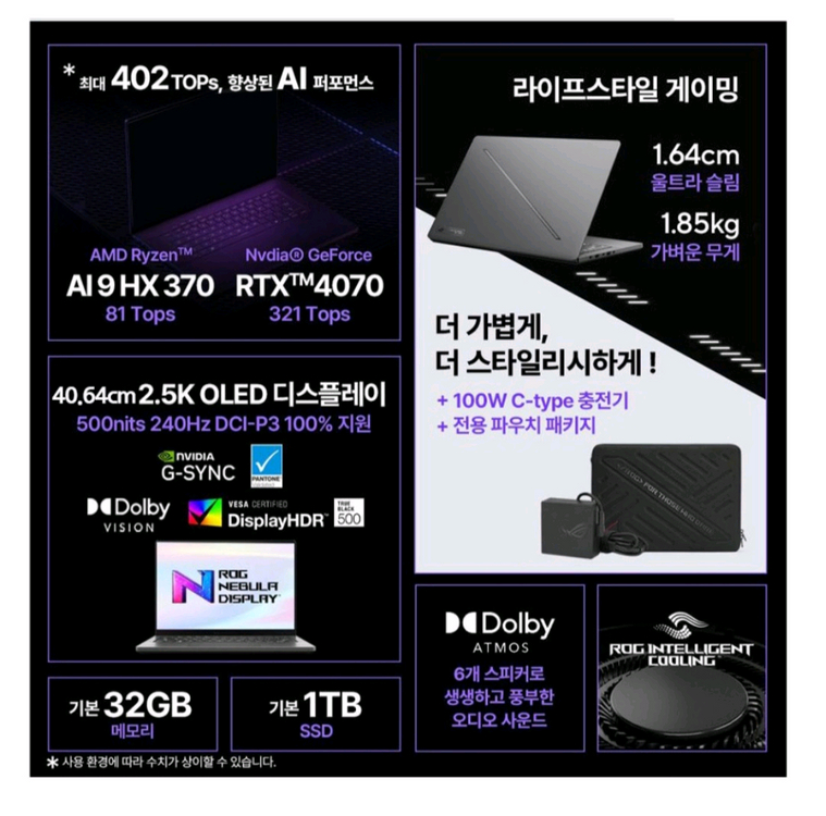 ASUS 에이수스 2024 ROG 제피러스 G16 라이젠 9 지포스 RTX 4070 노트북 판매합니다. 이미지