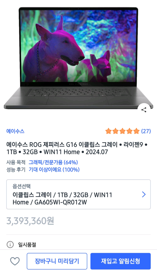 ASUS 에이수스 2024 ROG 제피러스 G16 라이젠 9 지포스 RTX 4070 노트북 판매합니다. 이미지