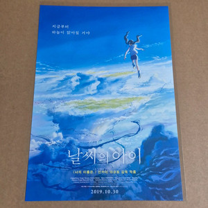 날씨의 아이 포스터 신카이 마코토 기획전 영화 특전 굿즈 롯데시네마 이미지