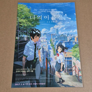 너의 이름은 포스터 신카이 마코토 기획전 영화 특전 굿즈 롯데시네마 이미지