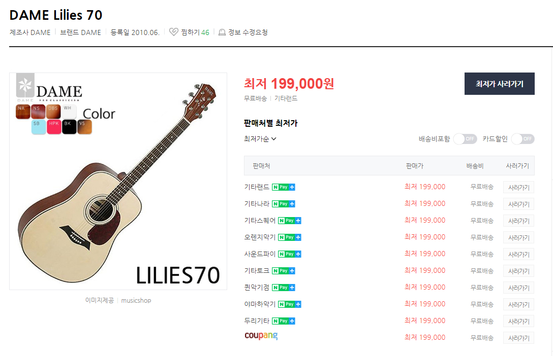 입문용 인기제품 국민통기타 데임 기타 판매합니다 이미지