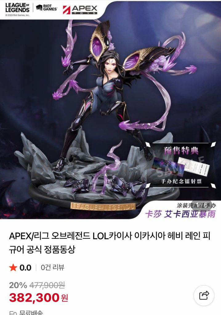 APEX카이사 리그오브레전드 LOL 피규어 급처(네고가능) 이미지