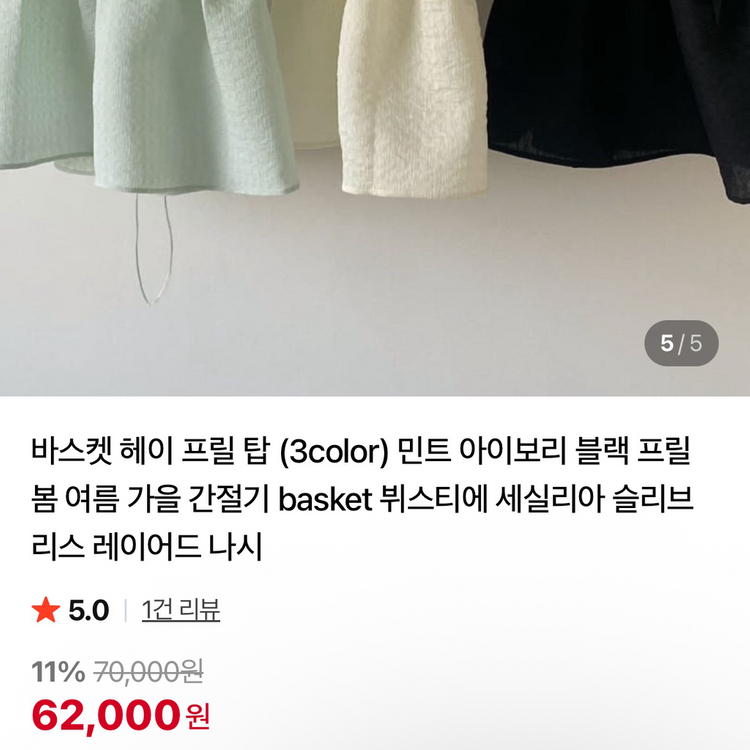 바스켓 BASKET 프릴 탑 세실리아 슬리브리스 레이어드 나시 블라우스 뷔스티에 자카드 리본 이미지