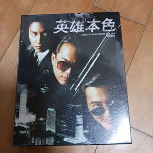 블루레이 영웅본색 이미지