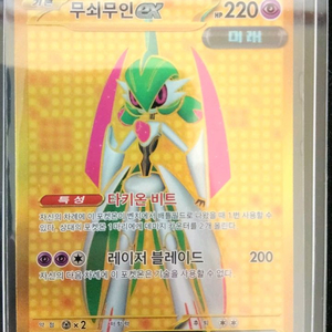 포켓몬카드 무쇠무인EX UR 이미지