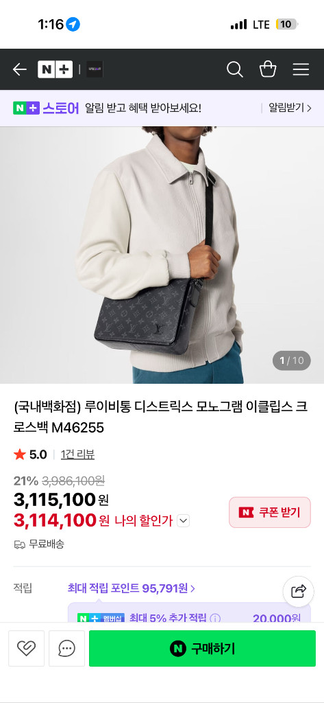 루이비통 디스트릭트 모노그램 이클립스 크로스백 이미지