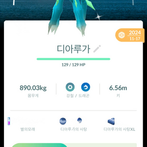 포켓몬고 후쿠오카 배경 전용기 디아루가 판매 이미지