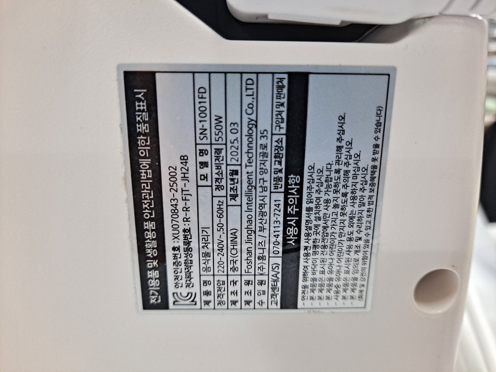 [음식물처리기] 히라 SN-1001FD 4L 음식물 처리기 / 고온건조 2중필터 자동세척 이미지