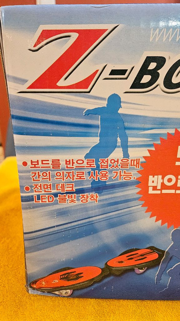 ZBOAD III LED 바퀴 스피드보드(새제품) 이미지