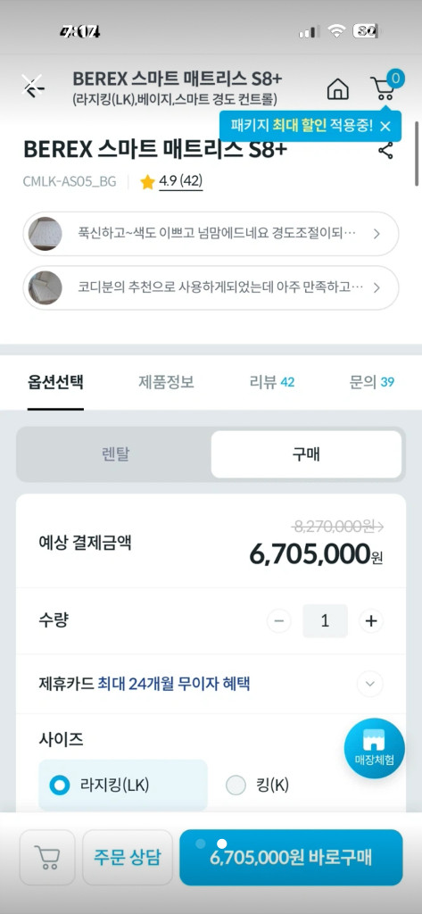 코웨이 BEREX 스마트 매트리스 S8+ 라지킹 새커버로 교체한 제품 팝니다. 이미지