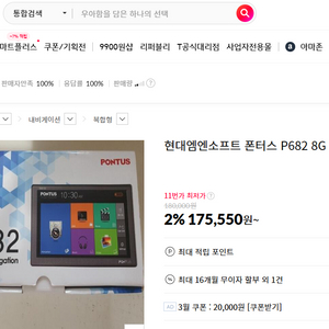 8인치 폰투스 p682 지니 넥스터 3D. 32기가. 정품 시리얼 . 미사용. 이미지