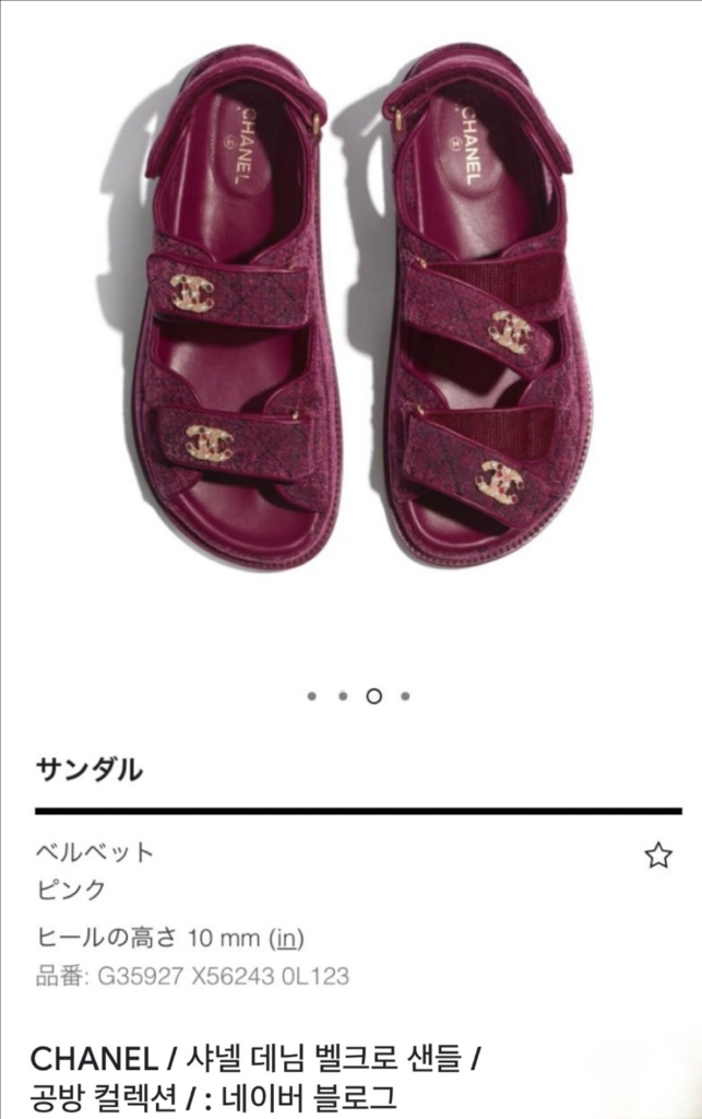 샤넬 공방벨크로 샌들 35사이즈 이미지