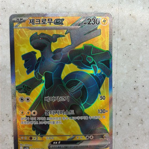 포켓몬카드 제크로무 EX sr 이미지