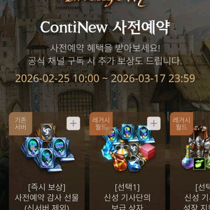 리니지M ContiNew 켄트 사전예약 (새벽거래가능) 이미지
