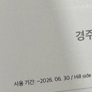 경주 라한 셀렉트 5성급 호텔 조식포함 숙박권 이미지