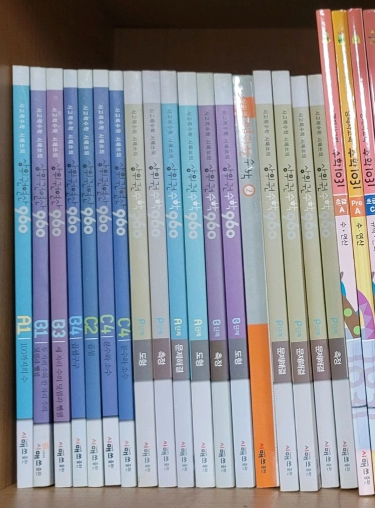 수학교구 풀 세트.시매쓰. 사고력수학. 학원물품. 960교재. 1031교재 이미지