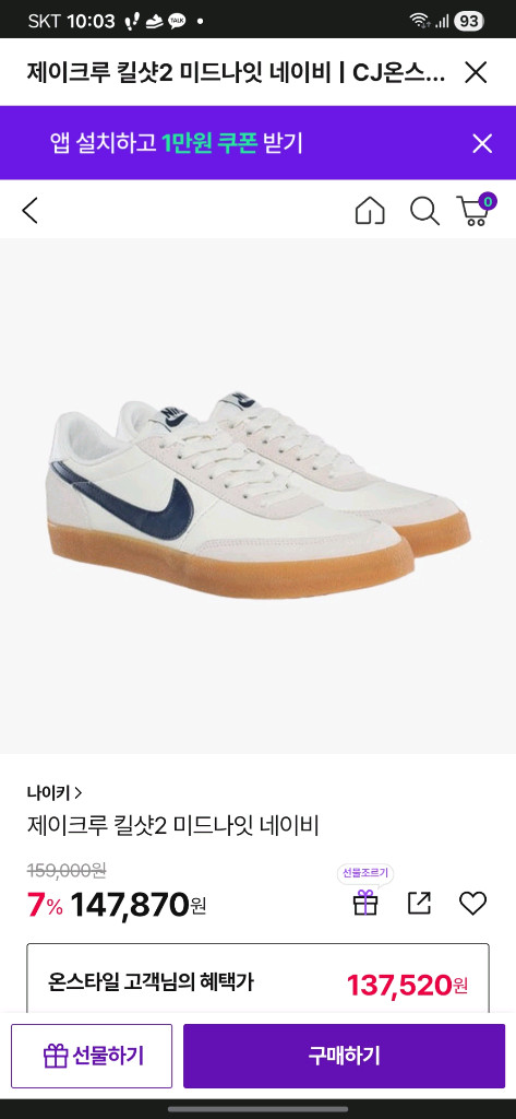 나이키 제이크루 킬샷2 미드나잇 네이비 245사이즈 이미지