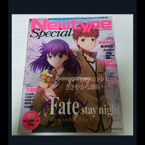 월간 뉴타입 스페셜 페이트 헤븐즈필 1장 프레스티지 플라워 (일본 원서) 이미지