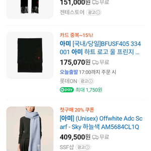 아미 목도리 이미지