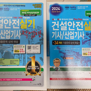 건설안전실기 기사/산업기사 교재 세트 실기 세화 이미지