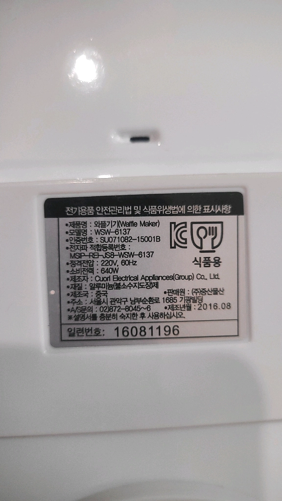 위즈웰 와플 메이커 이미지