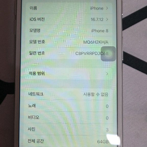 아이폰8 실버 이미지