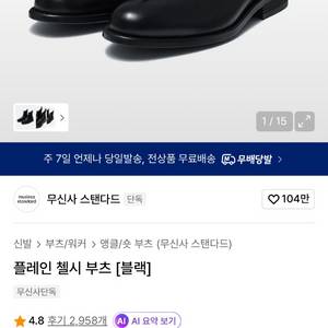 무신사 플레인 첼시부츠 250 새상품 이미지