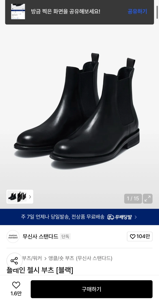 무신사 플레인 첼시부츠 250 새상품 이미지